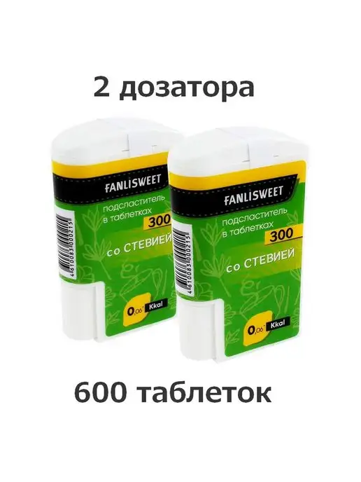 FANLISWEET Сахарозаменитель со Cтевией 300 таблеток (2 дозатора х 300), вариант, фото 8