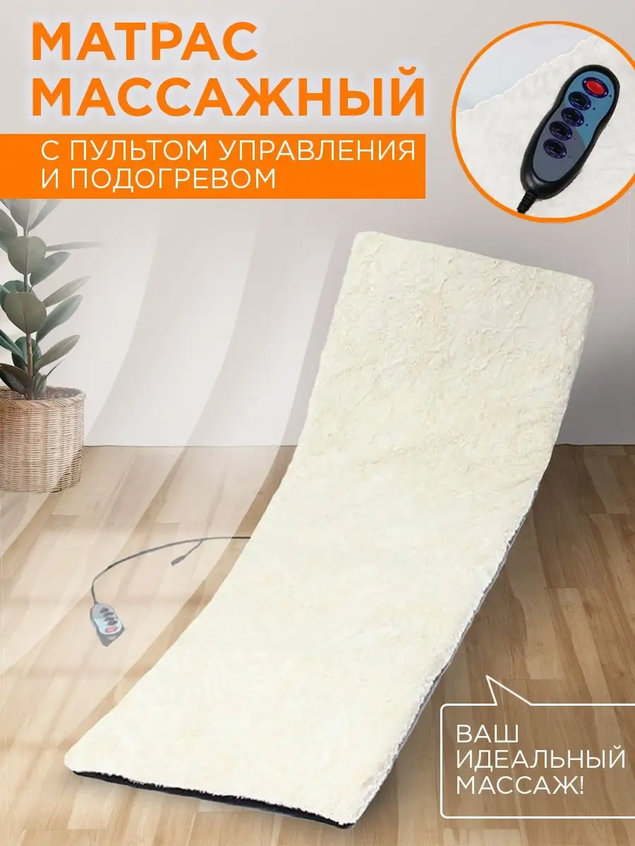 Массажный Матрас С Пультом Купить Цены