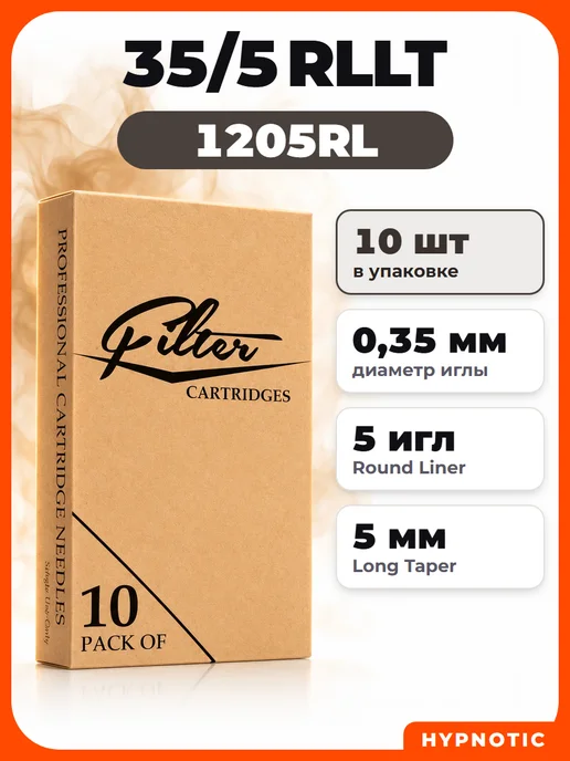 EZ Tattoo 5RL filter картриджи иглы для тату машинки 1205RL, 10 шт