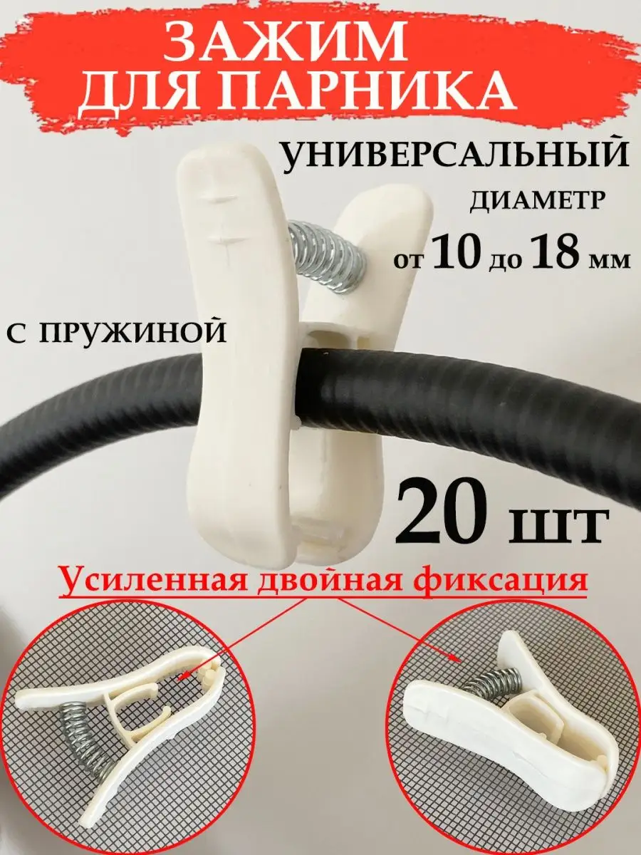 Крепление для парника клипса зажим прищепки для дуг