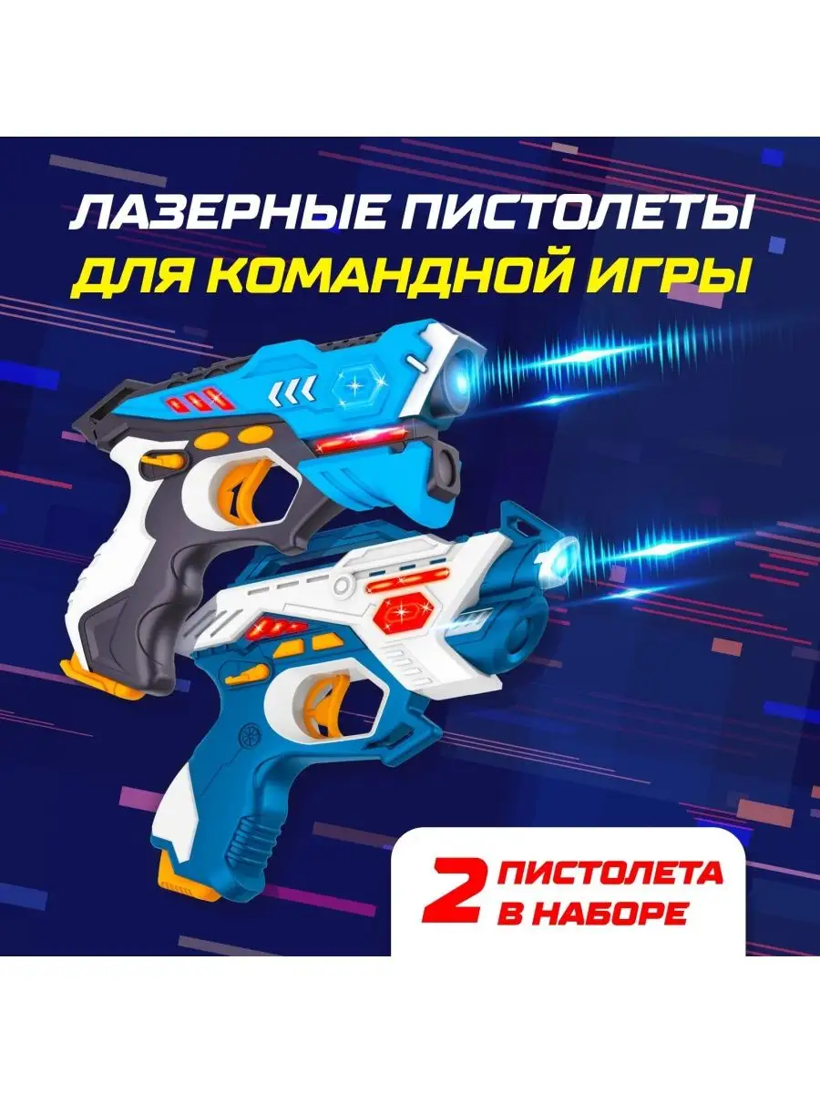 Лазертаг LASERTAG GUN безопасные лучи, для двух игроков WOOW TOYS 149488222  купить в интернет-магазине Wildberries