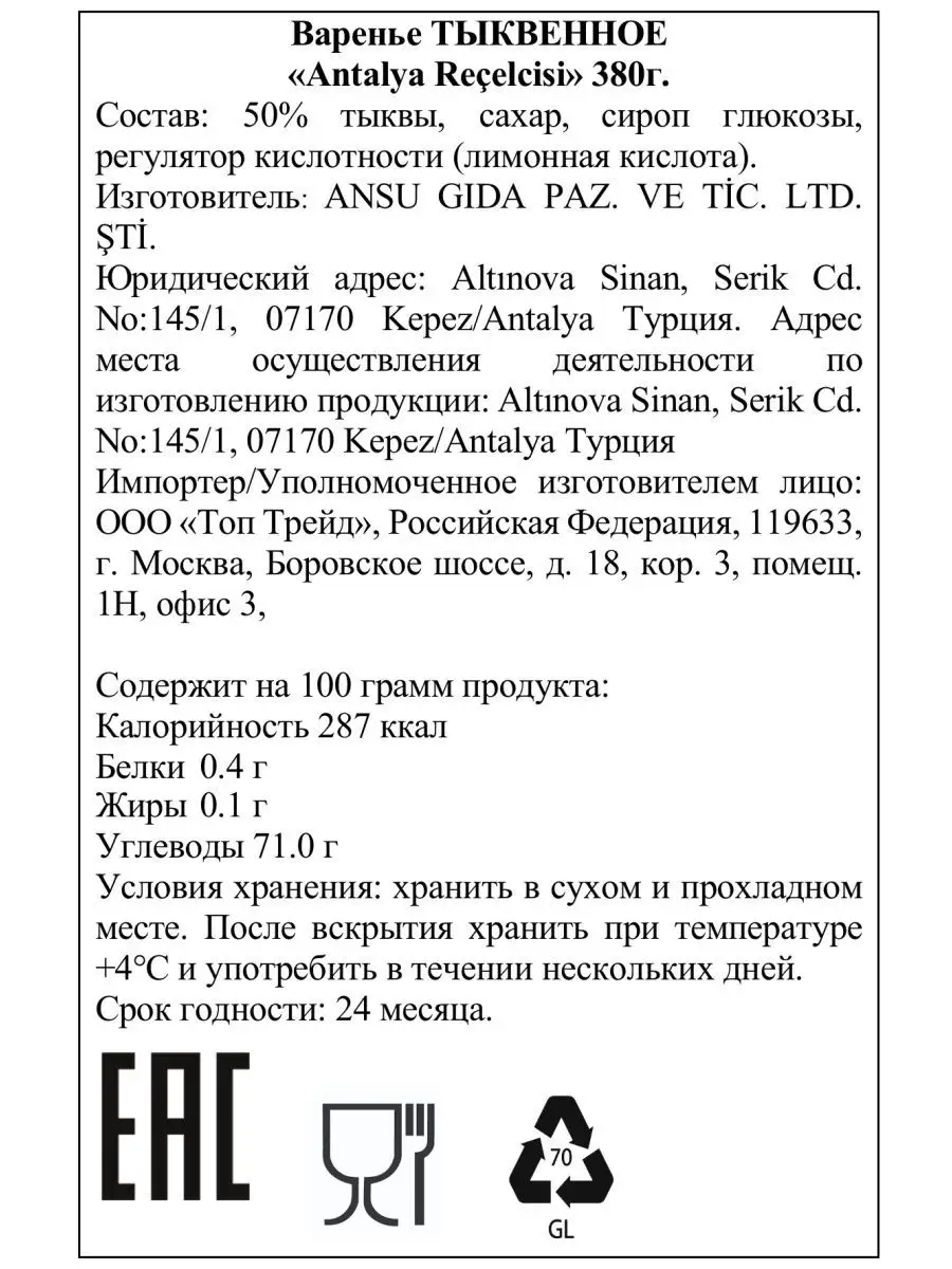 Варенье из тыквы натуральное Classic, 380 г Antalya Recelcisi 149489152  купить в интернет-магазине Wildberries