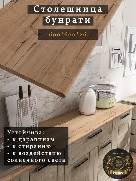 Велес-Поволжье Столешница 600*600*26мм для кухни и стола модульного, 600x600x26 мм