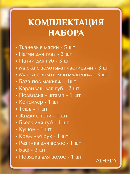Al Shanta Уходовая косметика, подарочный набор, розовый, фото 2