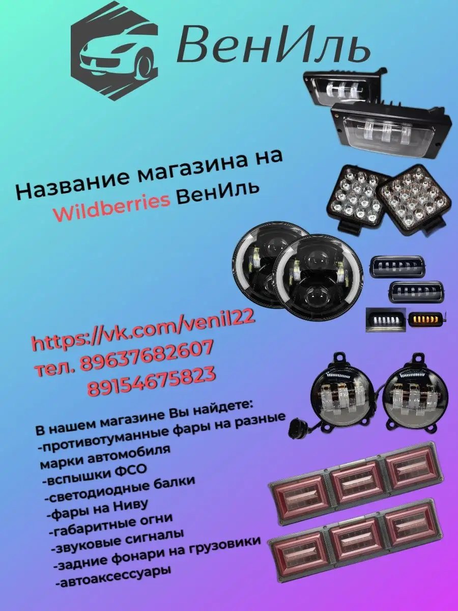 Боковые габаритные огни, фонари, 12-24v ВенИль 149490281 купить за 527 ₽ в  интернет-магазине Wildberries