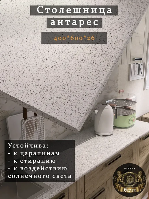 Велес-Поволжье Столешница 400*600*26мм для кухни и стола модульного, 400x600x26 мм