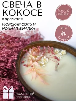 Свечи в кокосе ароматические Candle Mania 149492027 купить за 549 ₽ в интернет-магазине Wildberries