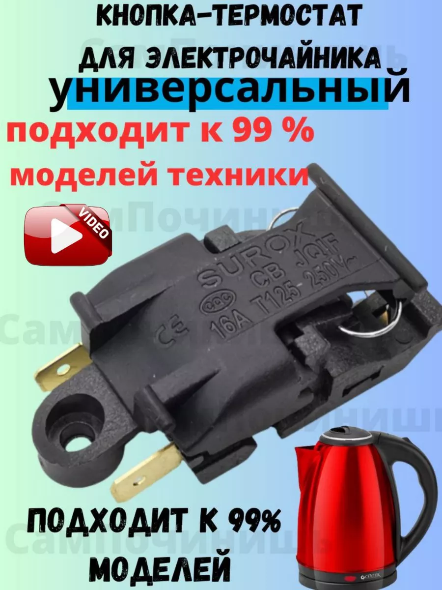 ⋙ Ремонт электрочайников - IT Help Service в Киеве
