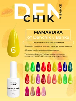 Цветной гель лак Mamardika для ногтей Denchik_v_banke 149493111 купить за 546 ₽ в интернет-магазине Wildberries