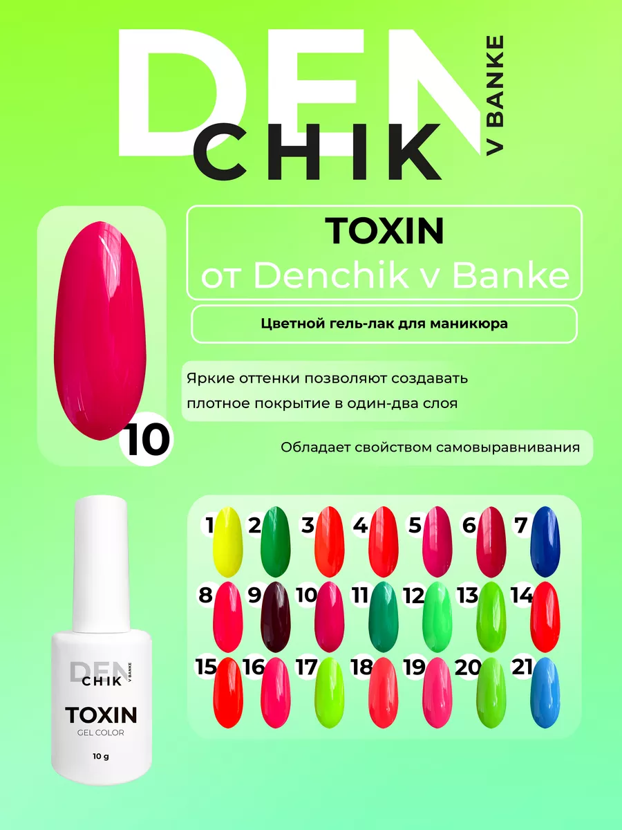 Цветной гель лак Toxin для ногтей Denchik_v_banke 149493885 купить за 559 ₽  в интернет-магазине Wildberries