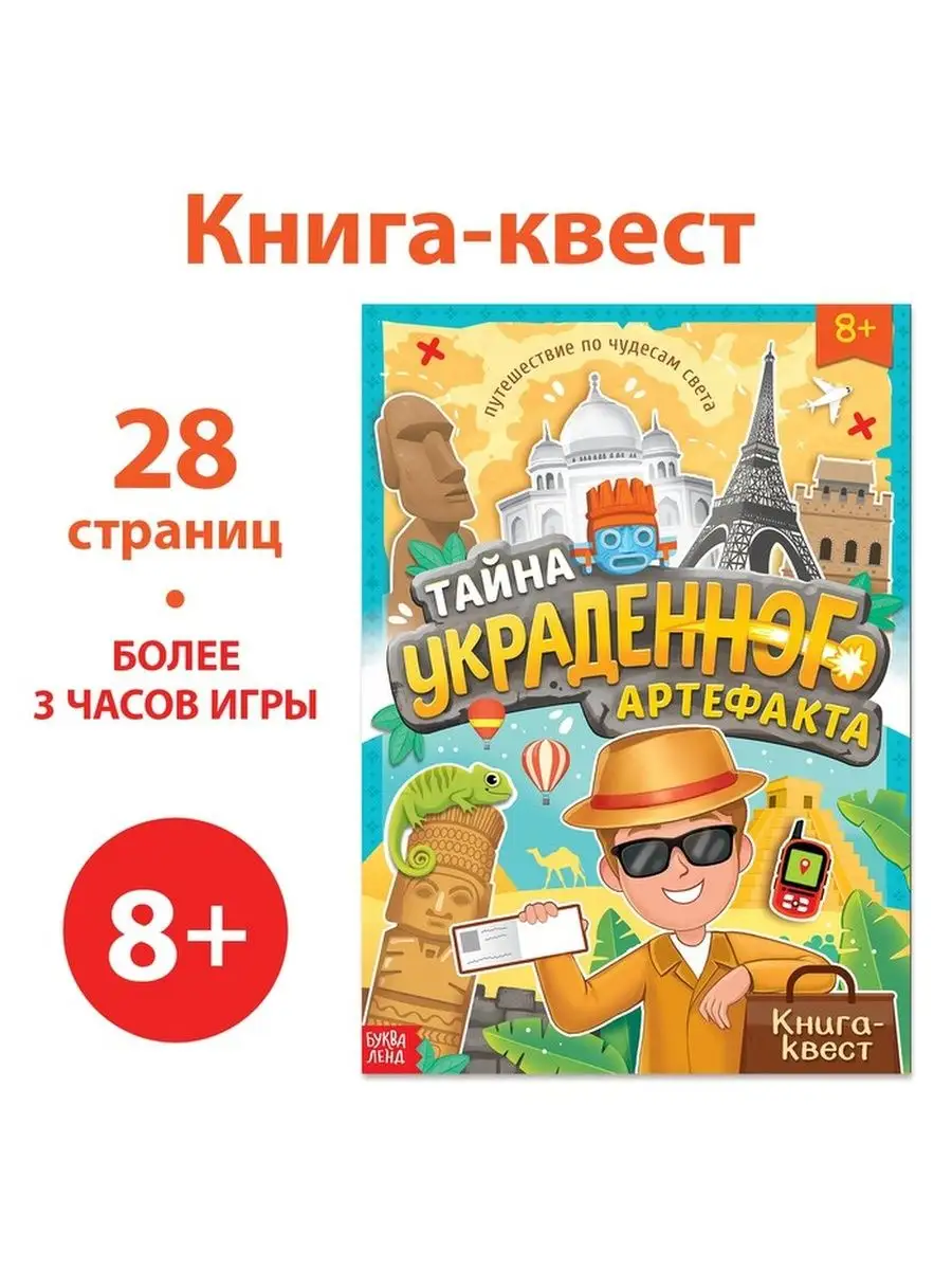 Книга-квест 