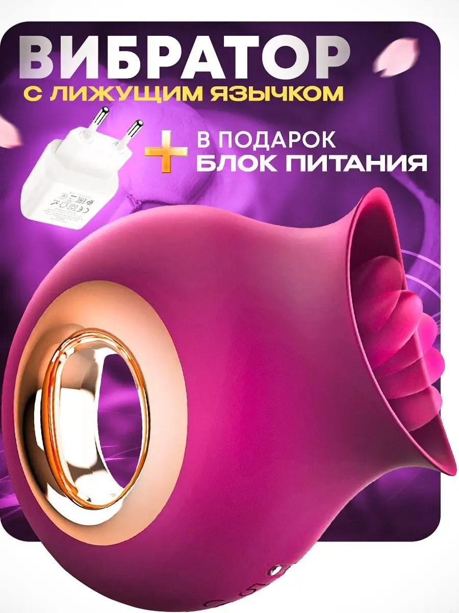 Вибратор с языком Sex Shop 149497270 купить в интернет-магазине Wildberries