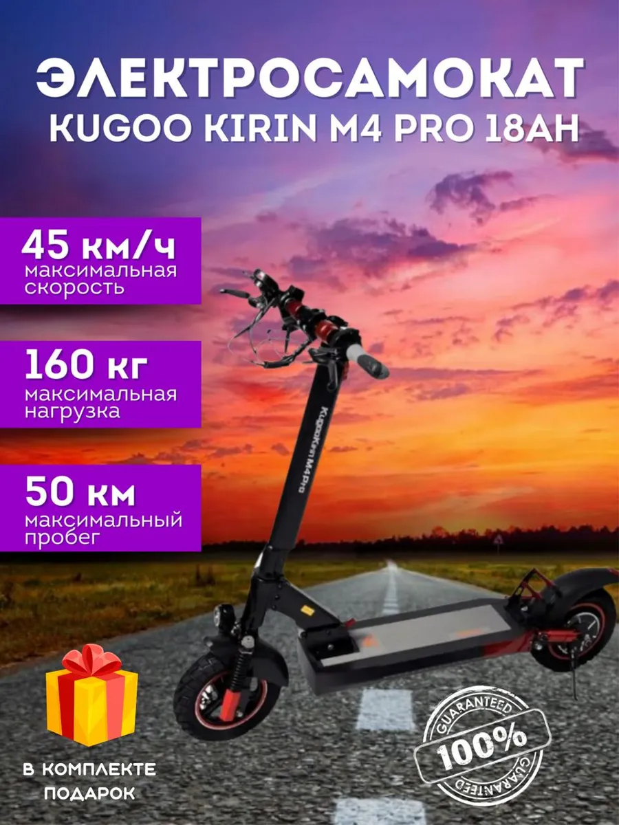 Электросамокат KUGOO M4 PRO 18Ah KUGOO 149498352 купить в интернет-магазине  Wildberries