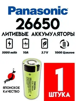 Аккумулятор Li-ion 26650A 5000mAh Panasonic 149499825 купить за 534 ₽ в интернет-магазине Wildberries