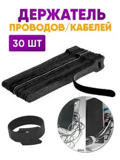 Органайзер для проводов хомут кабельный под стол авто стяжка Wardan 149500316 купить за 215 ₽ в интернет-магазине Wildberries