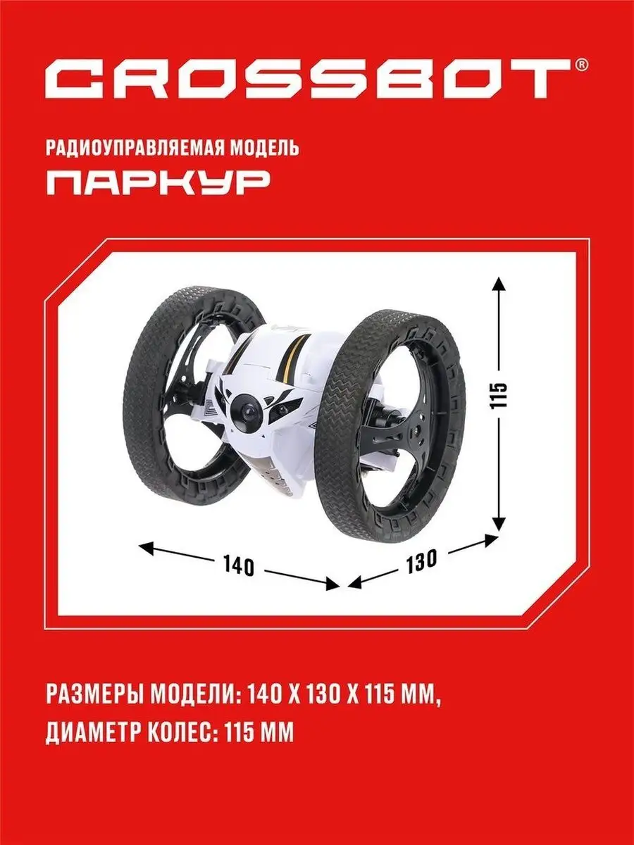 Машина радиоуправляемая Паркур CROSSBOT 149500723 купить за 2 826 ₽ в  интернет-магазине Wildberries