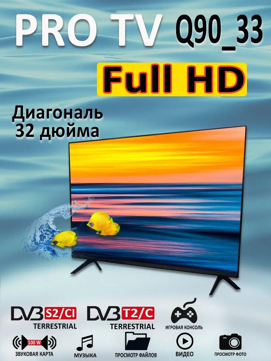 Телевизор 32 FullHD 3xHDMI, 1xUSB, VGA, T2+S2 0ne&Co 149501863 купить в  интернет-магазине Wildberries