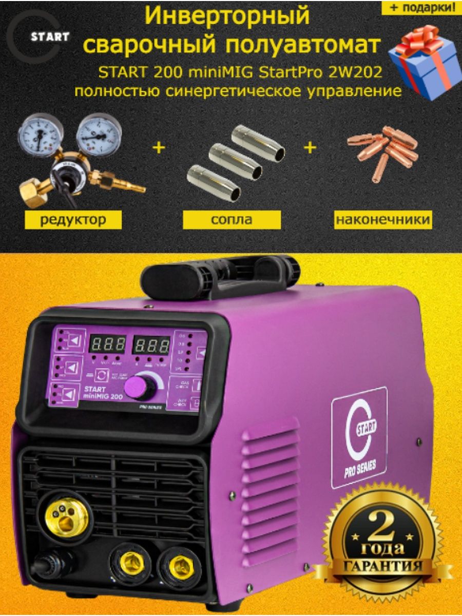 Startweld. Start Minimig 200 сварочный полуавтомат 2w202. Start Minimig 200. Start Weld. Startweld ютуб.