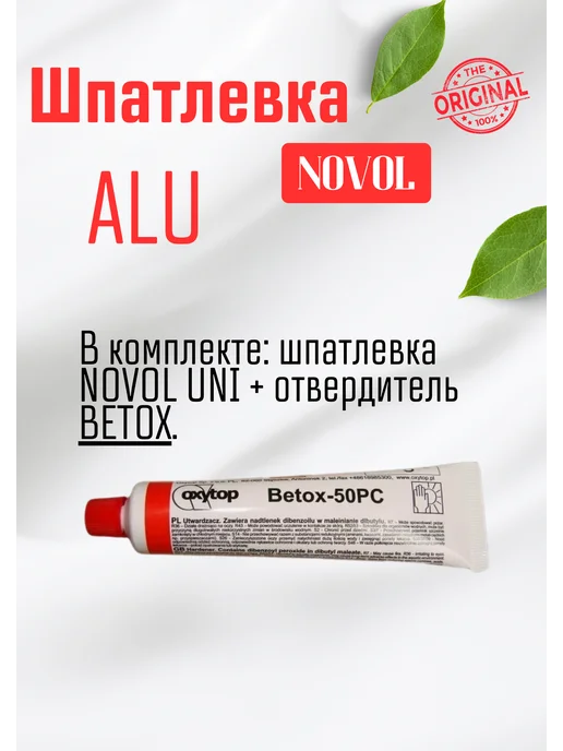 NOVOL Шпатлевка для автомобиля алюминиевая ALU, 1,8 кг, фото 4