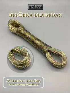 Шнур с разноцветной металлической жилой DiZi.shop 149504326 купить за 225 ₽ в интернет-магазине Wildberries