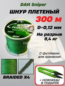 Леска плетеная для рыбалки Х4 BRAIDED ЕНОТ ВЕЗЕТ 149504564 купить за 525 ₽ в интернет-магазине Wildberries