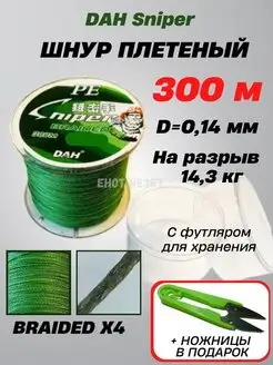 Леска плетеная для рыбалки Х4 BRAIDED ЕНОТ ВЕЗЕТ 149504566 купить за 544 ₽ в интернет-магазине Wildberries