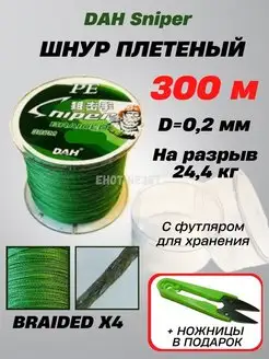 Леска плетеная для рыбалки Х4 BRAIDED ЕНОТ ВЕЗЕТ 149504570 купить за 525 ₽ в интернет-магазине Wildberries