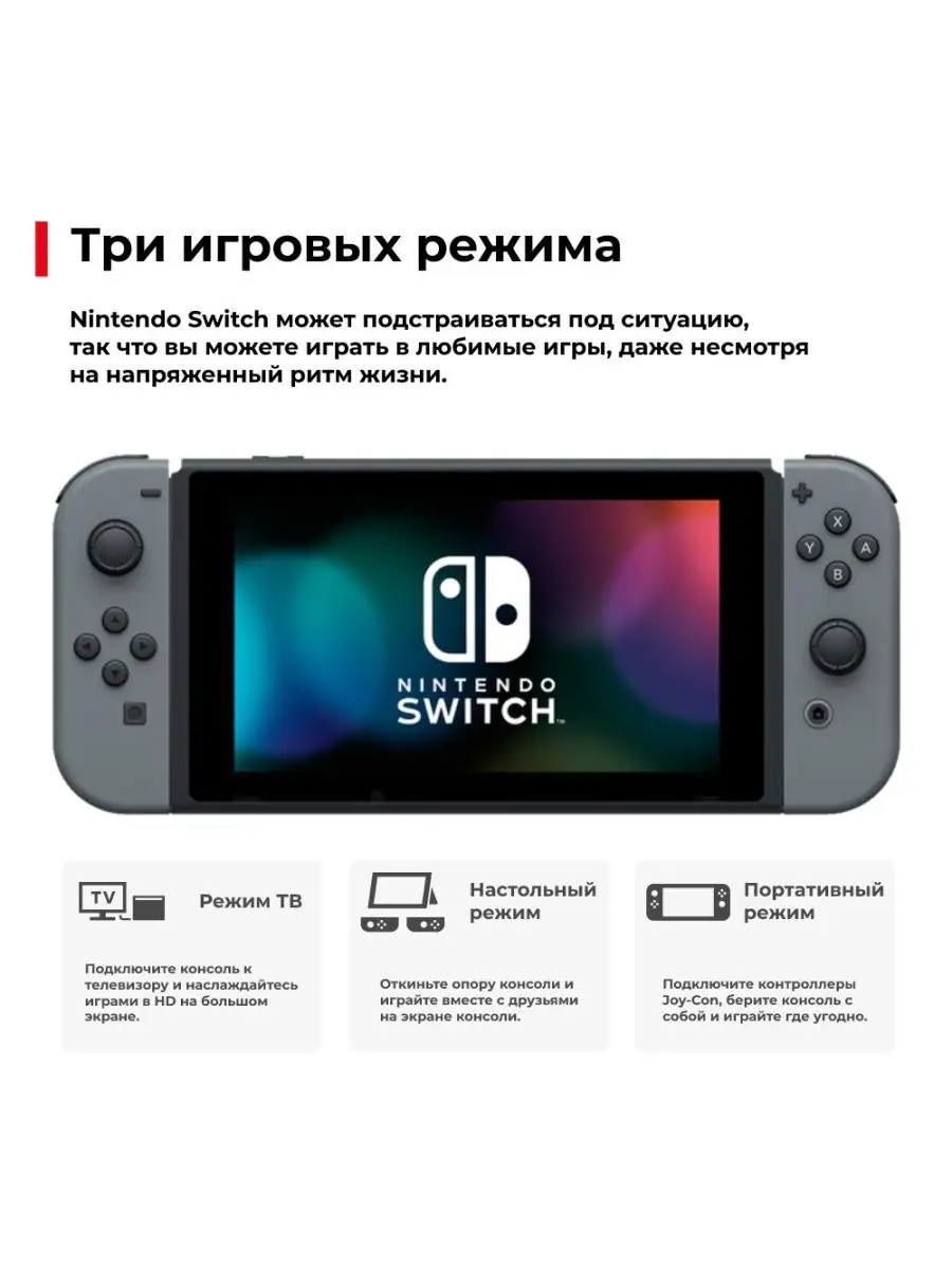 Игровая приставка Nintendo Switch, серый NINTENDO 149505818 купить в  интернет-магазине Wildberries