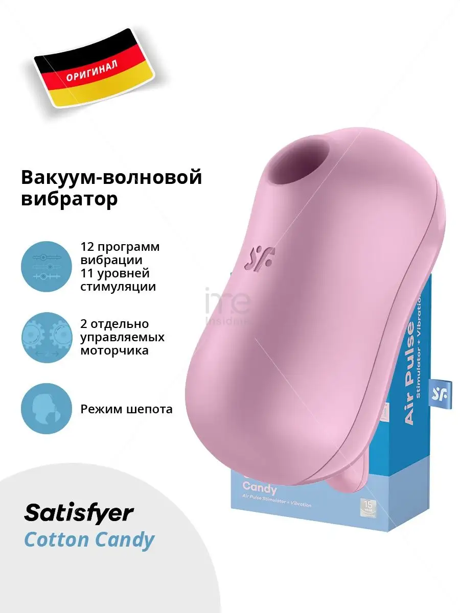 Cтимулятор с вибрацией Satisfyer Cotton Candy Satisfyer 149506296 купить за  2 318 ₽ в интернет-магазине Wildberries