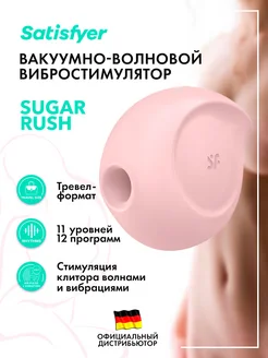 satisfyer / Вибростимулятор Sugar Rush