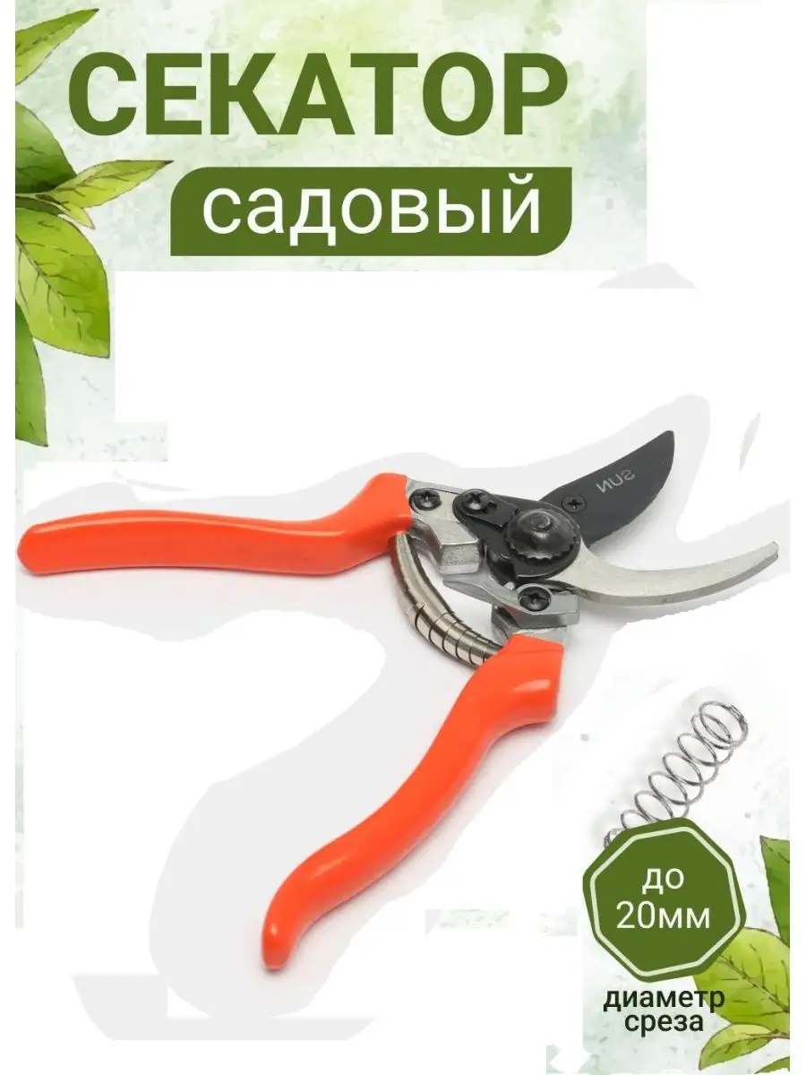 Секатор универсальный садовый инструмент