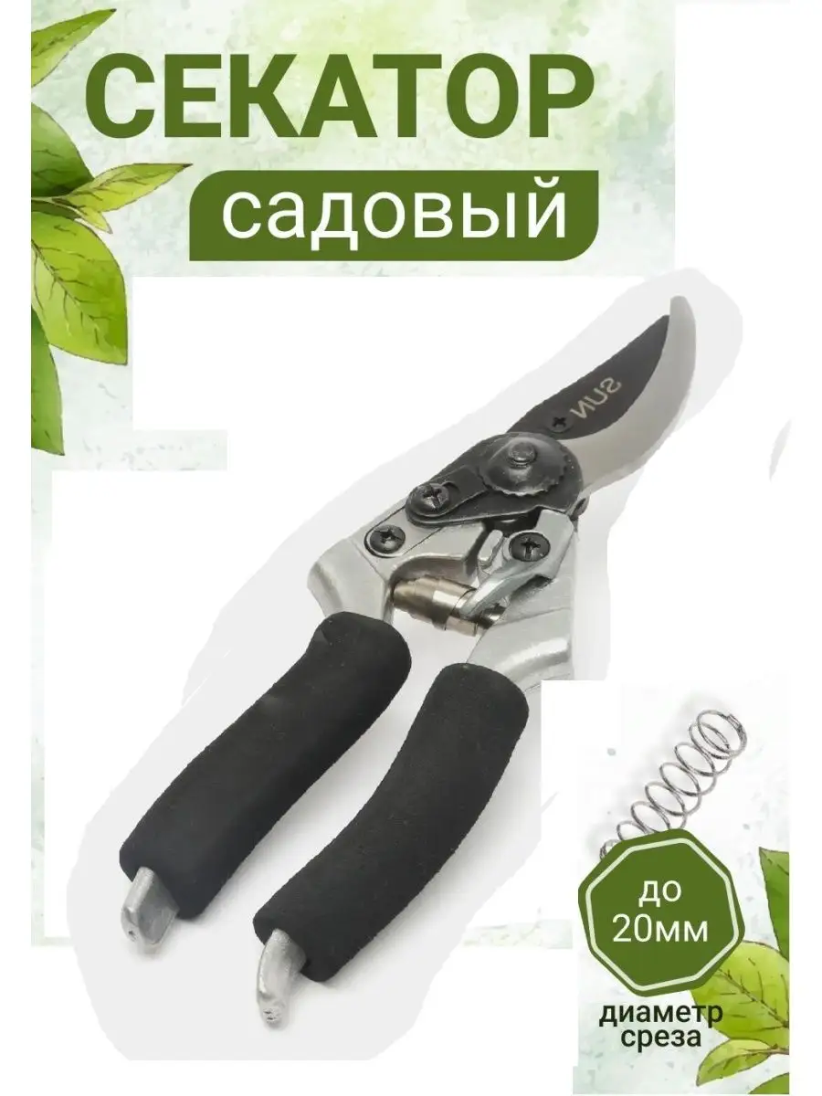 Секатор универсальный садовый инструмент