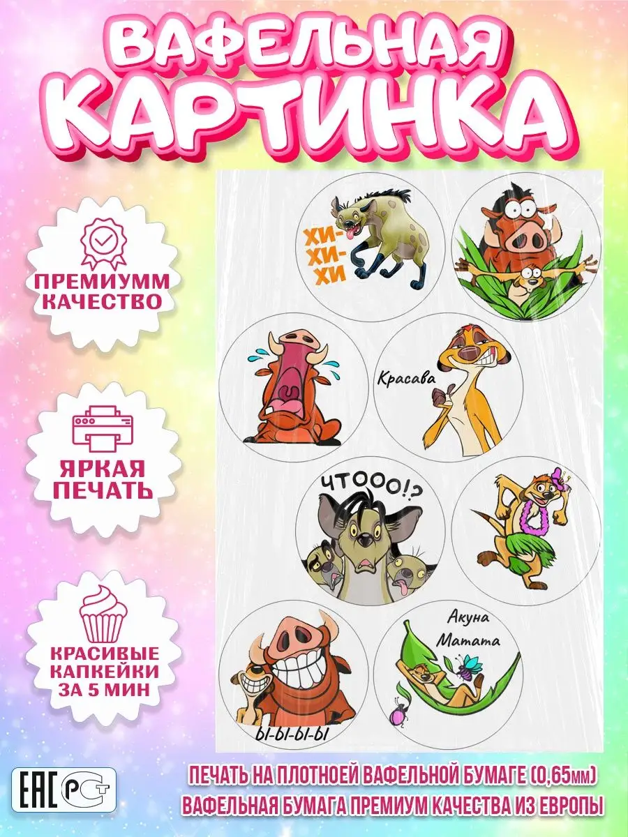 Вафельная картинка для капкейков Прикольная Парню Девушке PrinTort  149512784 купить за 152 ₽ в интернет-магазине Wildberries