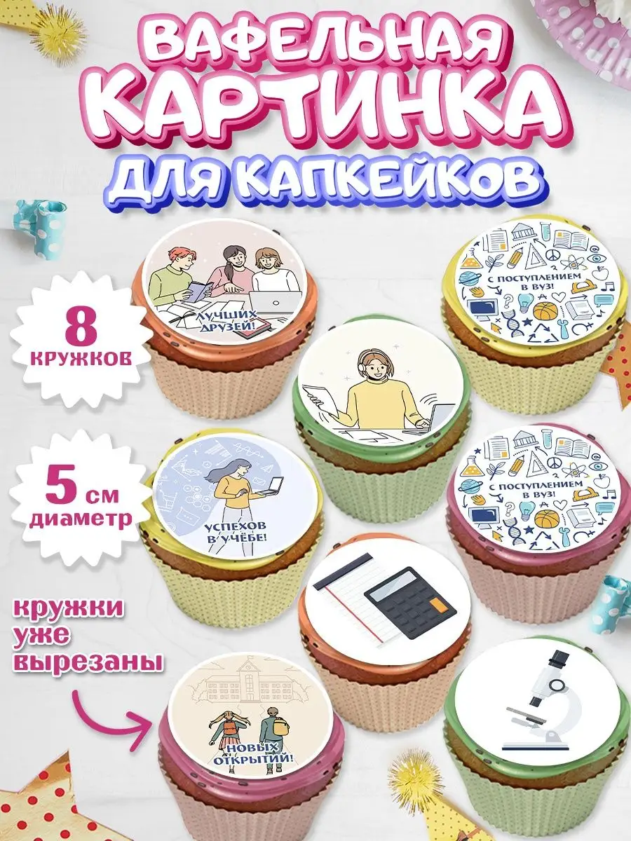 Вафельная картинка для капкейков Ледниковый период 0