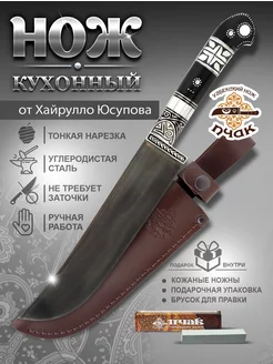 Нож кухонный Узбекский пчак ПЧАКИ.РУ 149513542 купить за 5 672 ₽ в интернет-магазине Wildberries