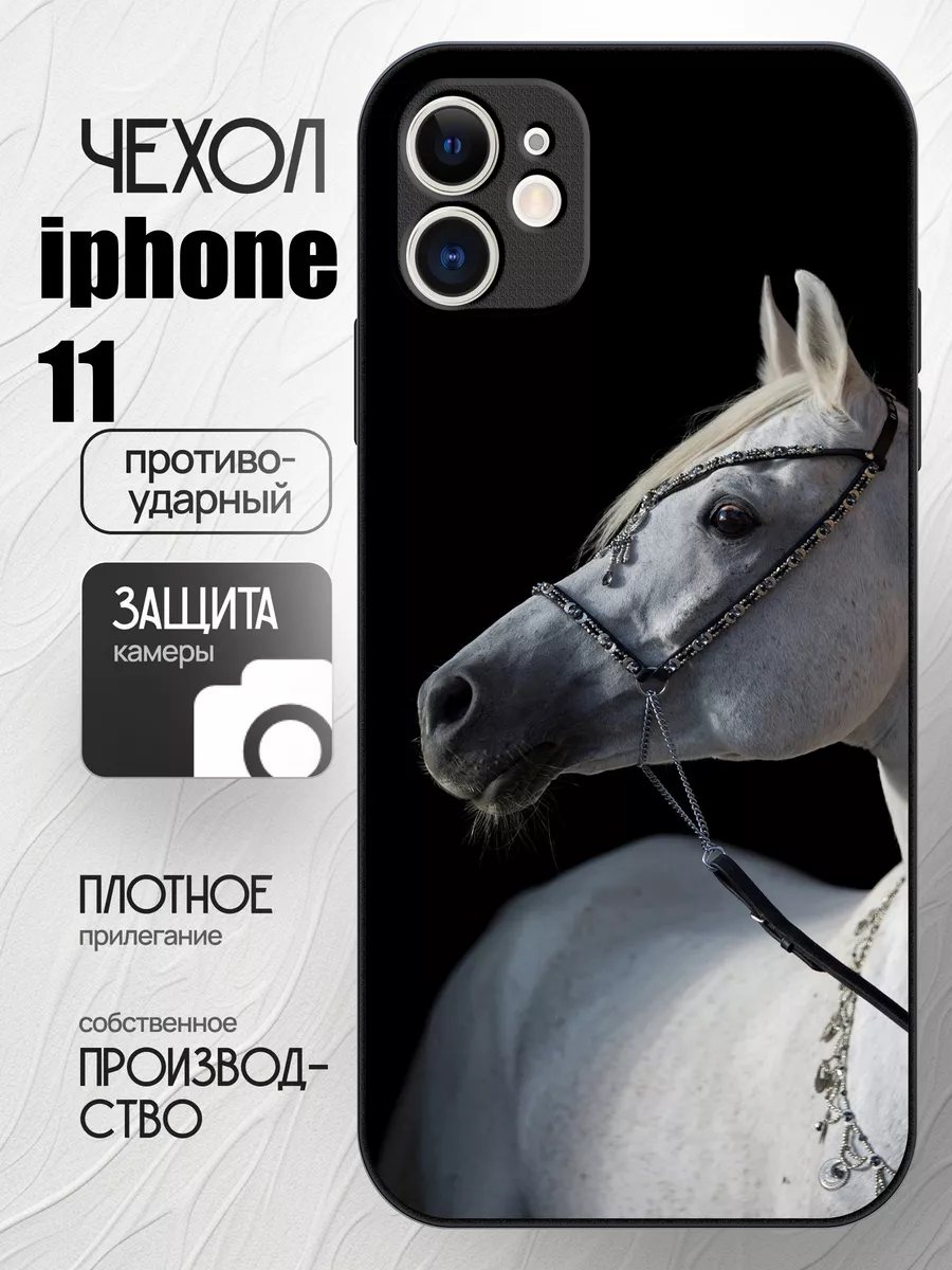 Чехол на iphone 11 с оригинальным принтом лошадь CaseONEshop 149514951  купить за 472 ₽ в интернет-магазине Wildberries