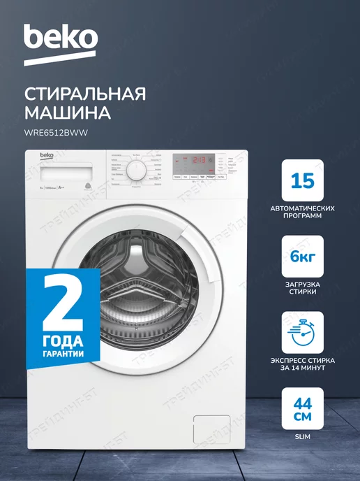 BEKO Стиральная машина автомат, загрузка 6 кг, белый