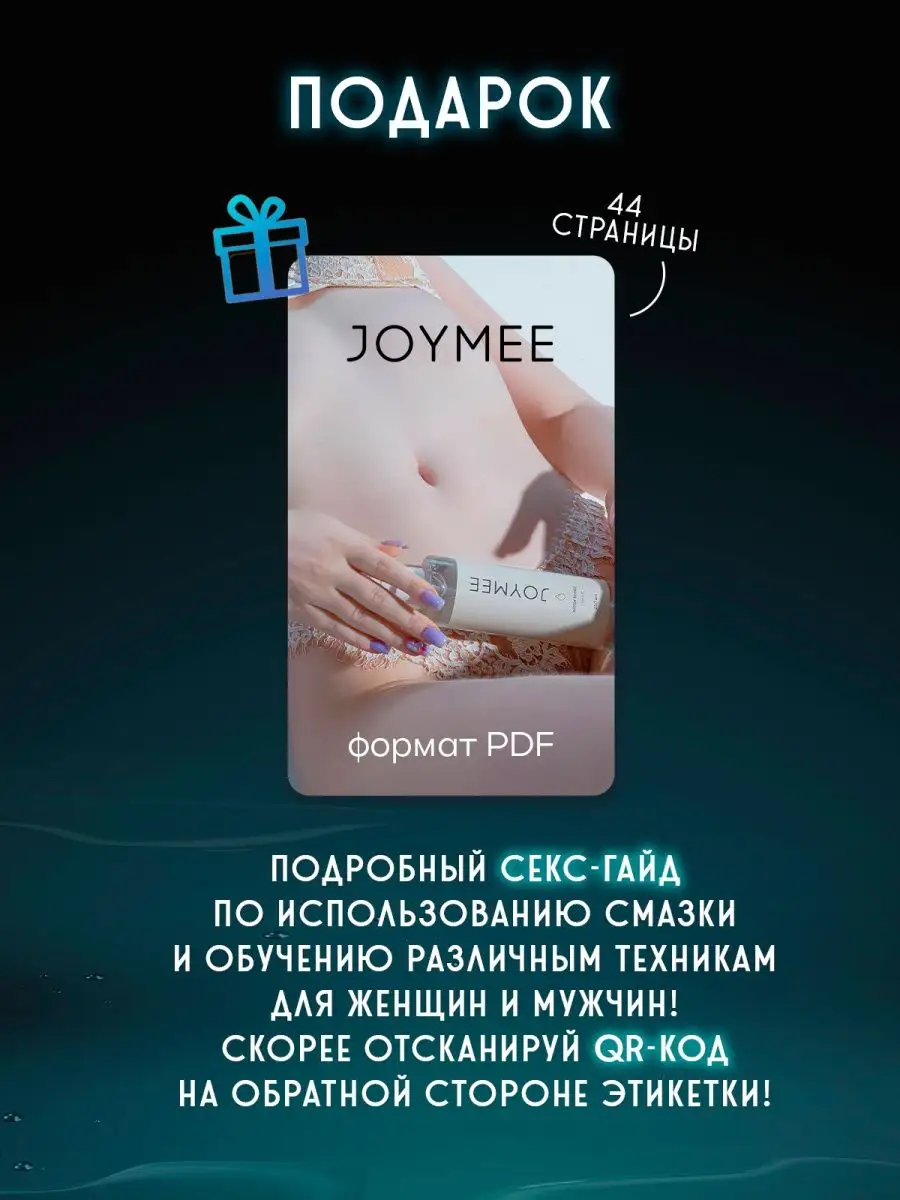 Смазка интимная на водной основе гель лубрикант охлаждающая Joymee  149517034 купить в интернет-магазине Wildberries