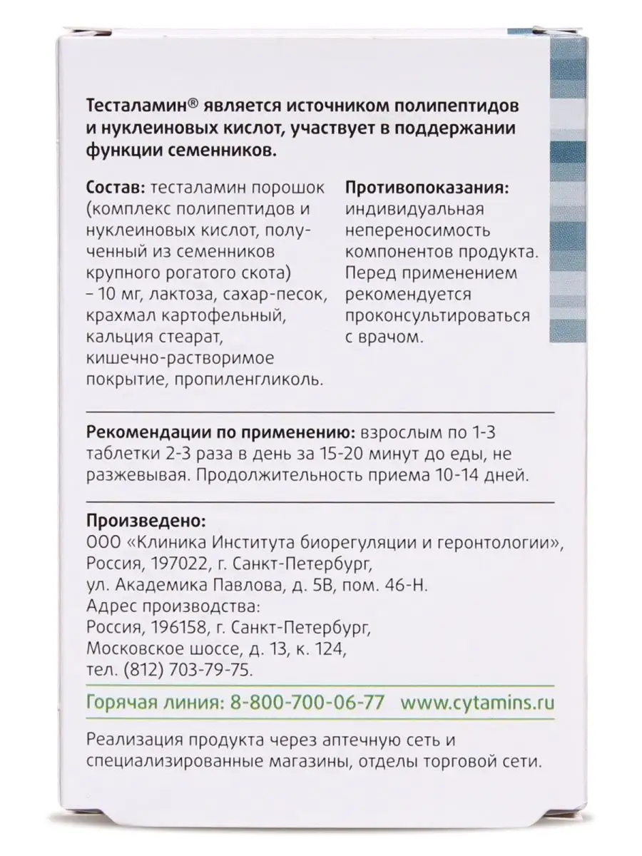 Тесталамин поддержка семенников БАД №40 Цитамины 149519350 купить за 777 ₽  в интернет-магазине Wildberries