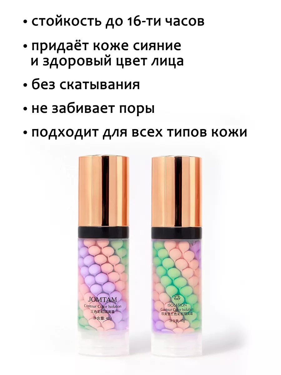 Консилер для лица и глаз JOMTAM база под макияж тон 01 BEAUTY ME 149520449  купить за 242 ₽ в интернет-магазине Wildberries