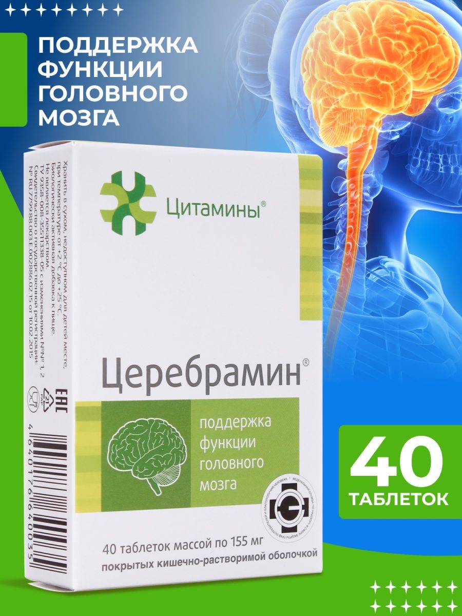 Церебровин. Церебрамин таблетки. Цитамины. Церебровин таблетки. Церебрамин таблетки отзывы.
