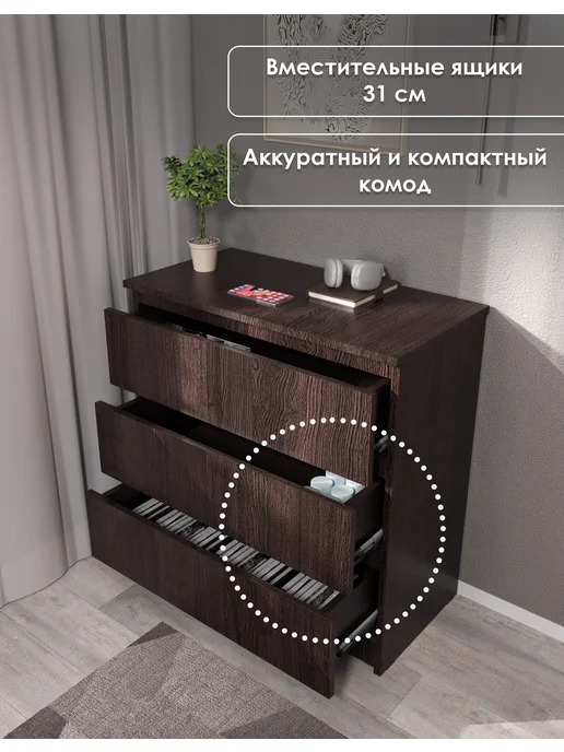 Мебельная фабрика 1+1 Комод для вещей с ящиками узкий венге деревянный 70 см, коричневый, фото 3