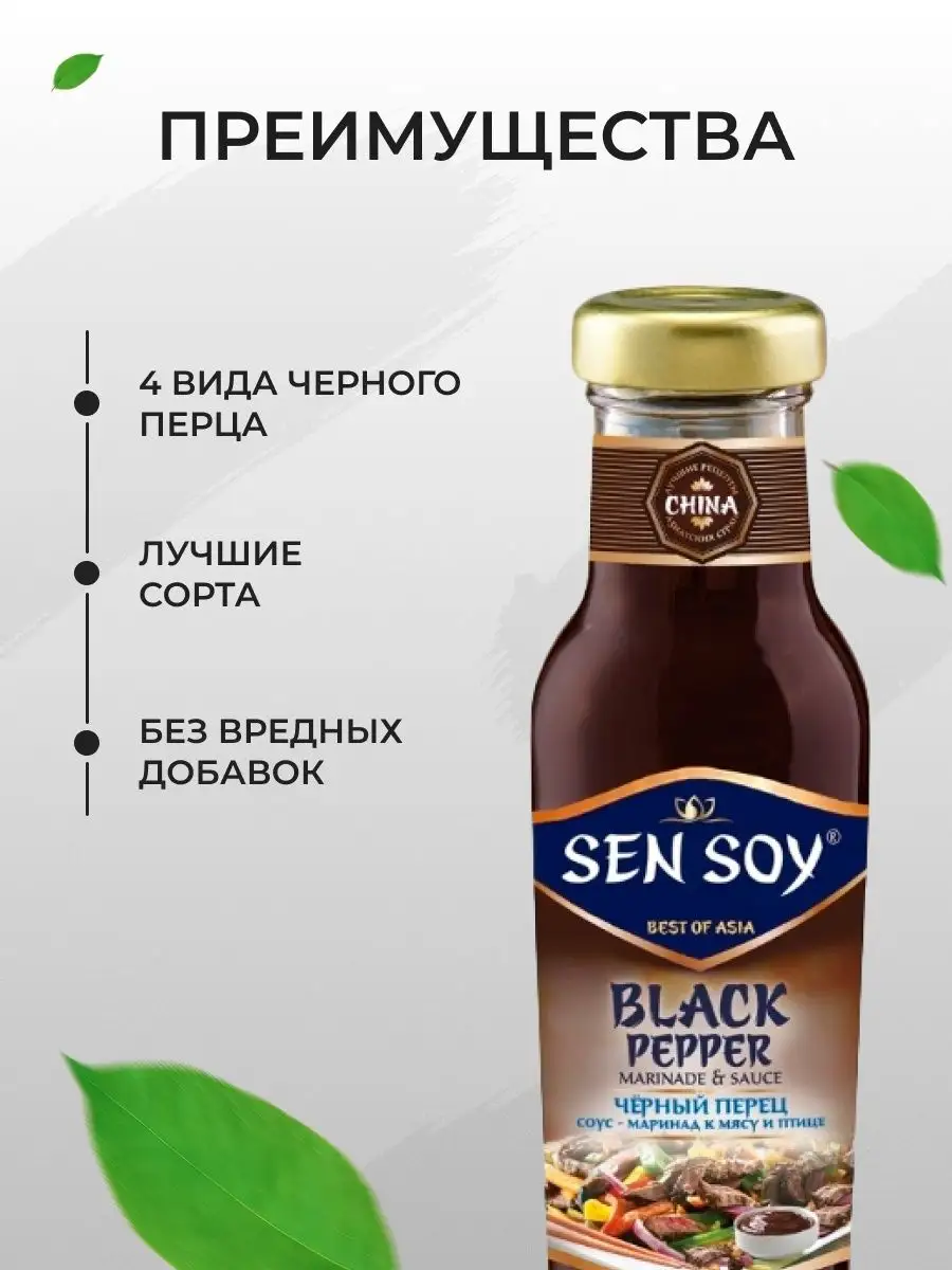 Соус китайский Черный перец 320 г Sen Soy Premium 149524071 купить в  интернет-магазине Wildberries