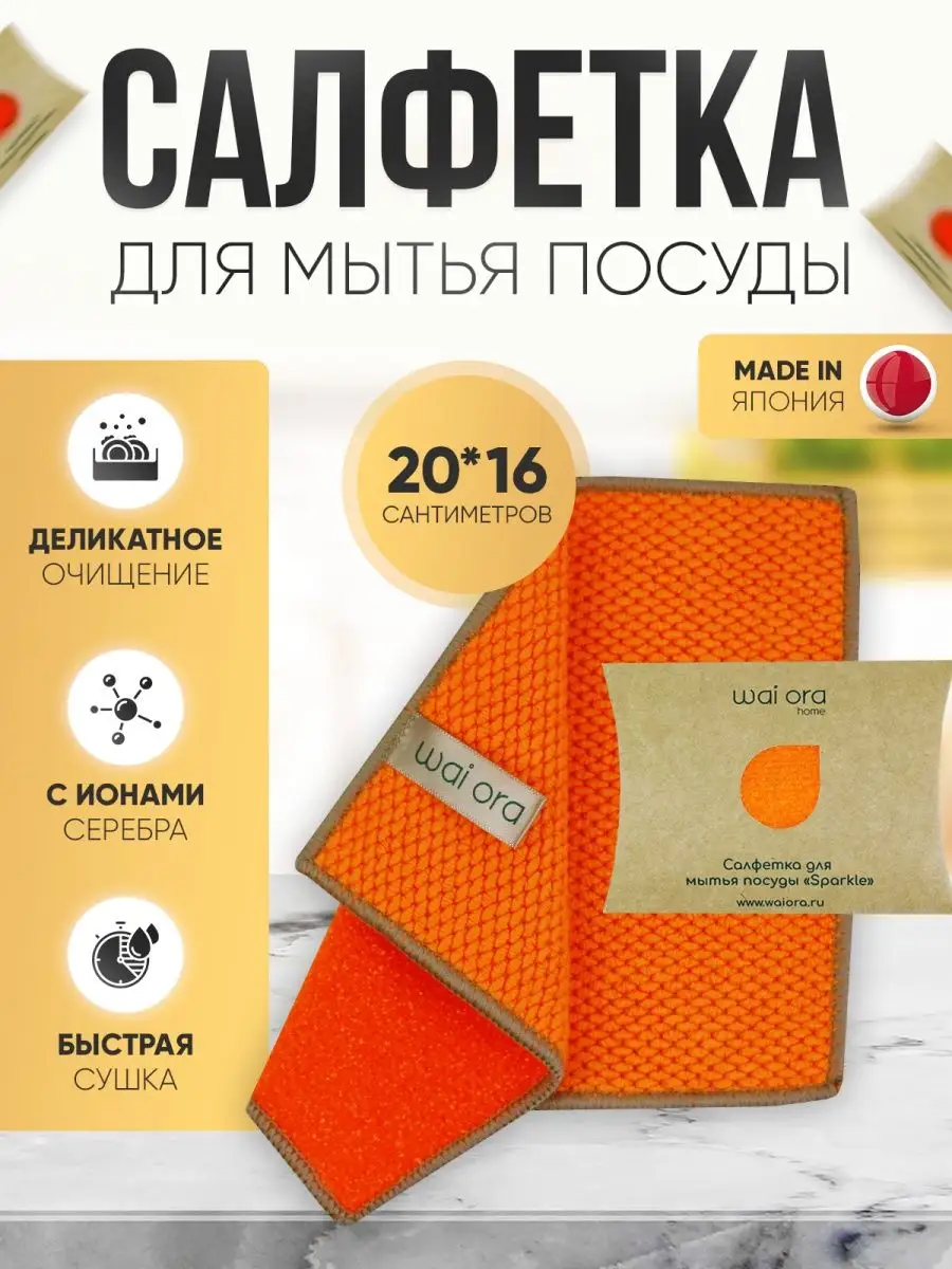 Салфетка для мытья посуды из микрофибры спонж тряпка
