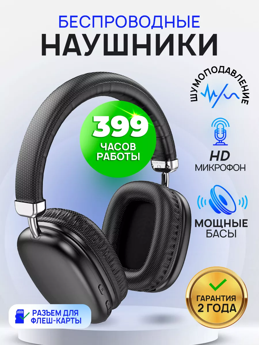 Наушники беспроводные накладные с микрофоном STIMAXON 149526154 купить в  интернет-магазине Wildberries