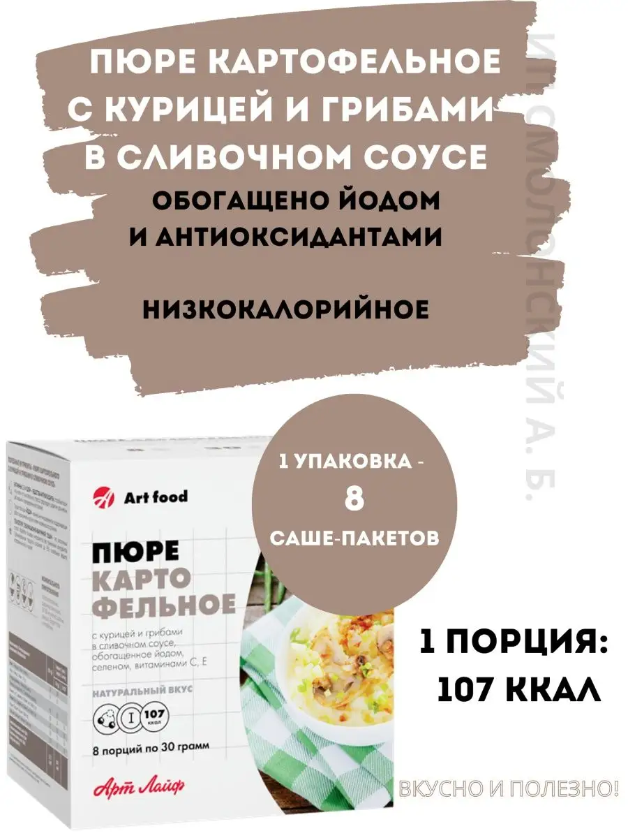 Пюре картофельное низкокалорийное с курицей и грибами Арт Лайф 149526653  купить за 873 ₽ в интернет-магазине Wildberries