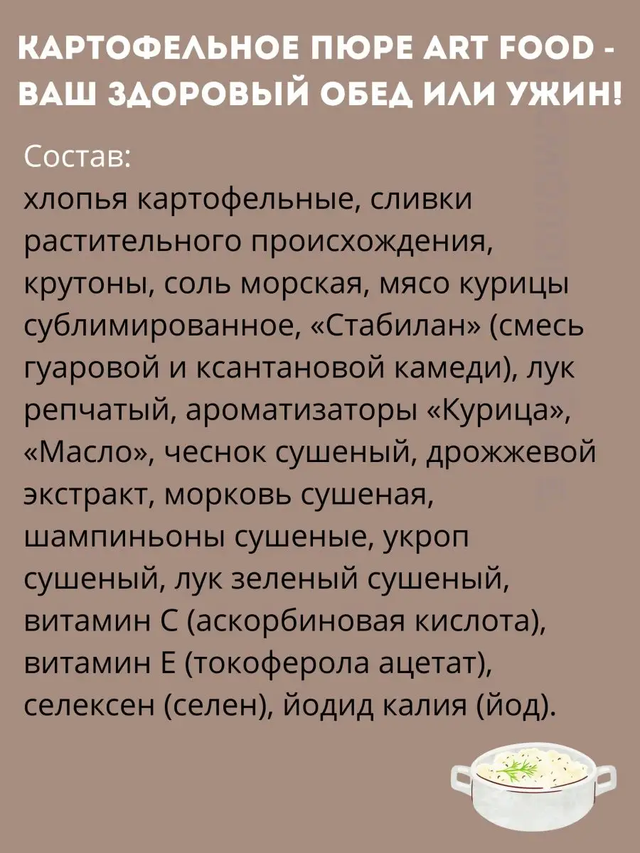 Пюре картофельное низкокалорийное с курицей и грибами Арт Лайф 149526653  купить за 873 ₽ в интернет-магазине Wildberries