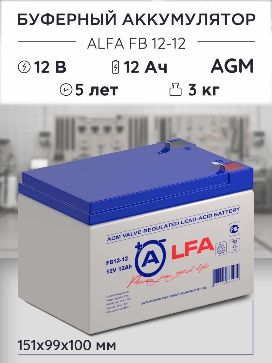 Alpha fb 12 12. Аккумуляторная батарея Alfa Battery fb 7.2-12. Alfa аккумулятор. Аккумулятор на альфе. Аккумулятор Alpha fb 7,2-12.