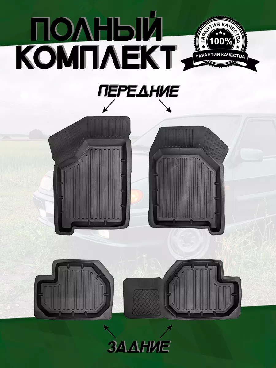 Коврики резиновые Лада 2108/2109/2113/2114/2115 SRTK 149527059 купить за 2  814 ₽ в интернет-магазине Wildberries