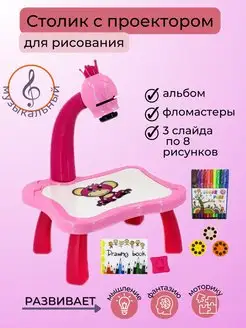 Детский развивающий столик с проектором для рисования Azghar toys 149530457 купить за 765 ₽ в интернет-магазине Wildberries